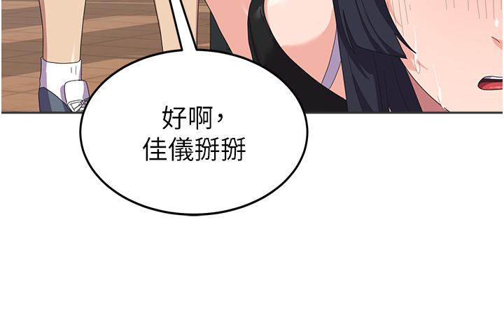 國軍女大生 第23話-只要我爽，有什麼不可以? 第47页