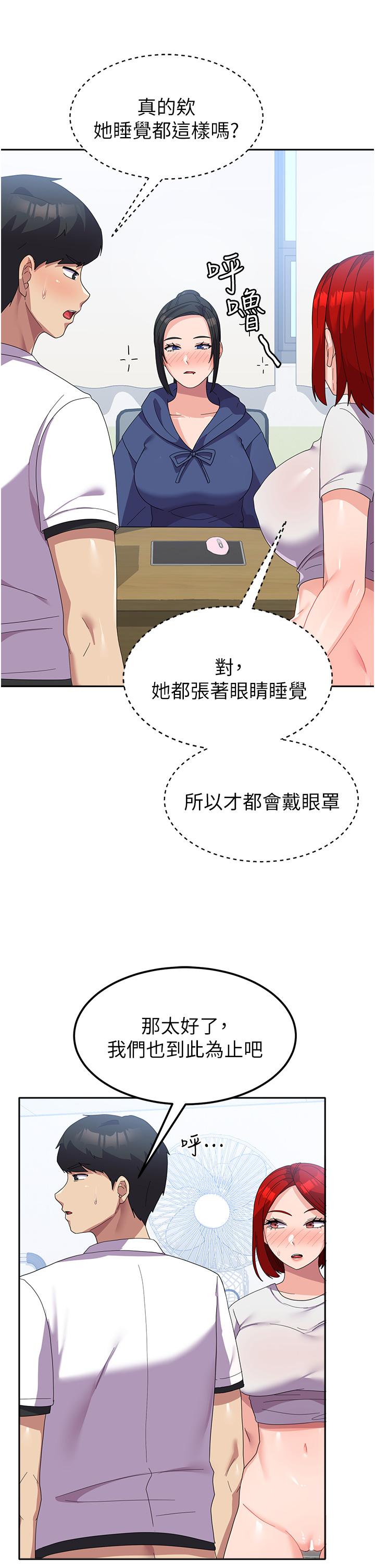 國軍女大生 第23話-只要我爽，有什麼不可以? 第8页