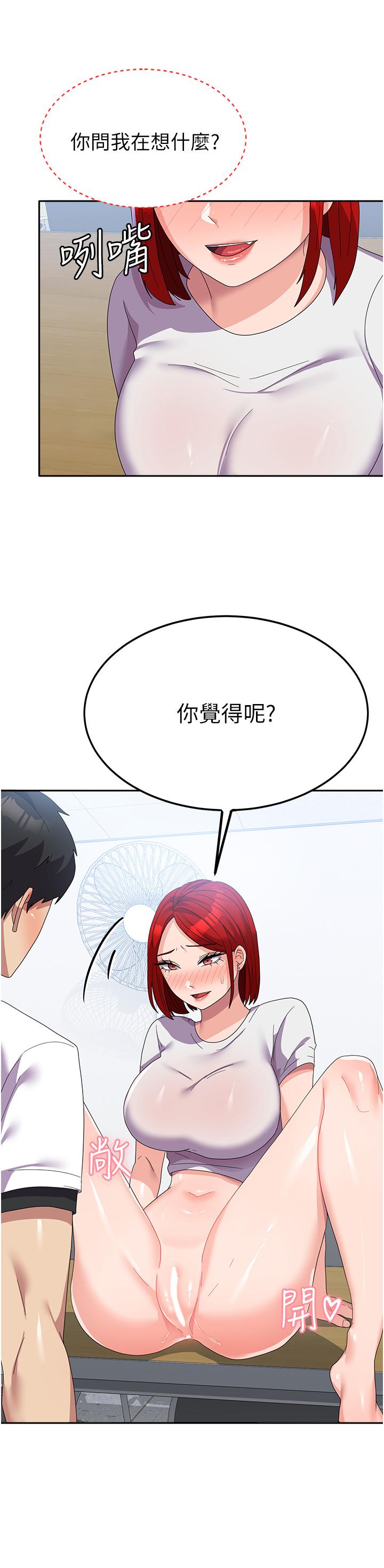 國軍女大生 第23話-只要我爽，有什麼不可以? 第12页