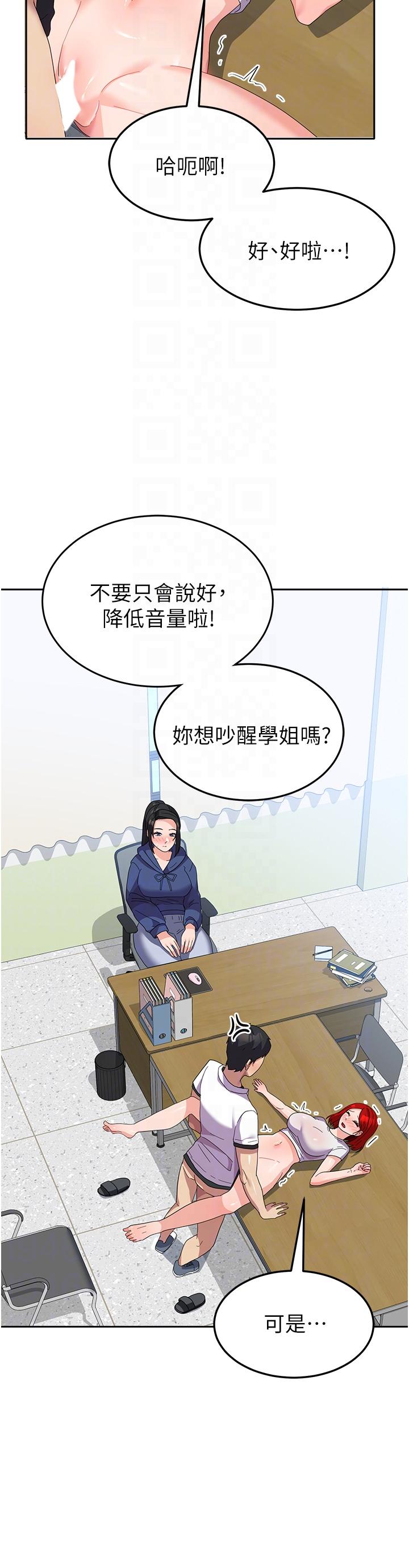 國軍女大生 第23話-只要我爽，有什麼不可以? 第22页