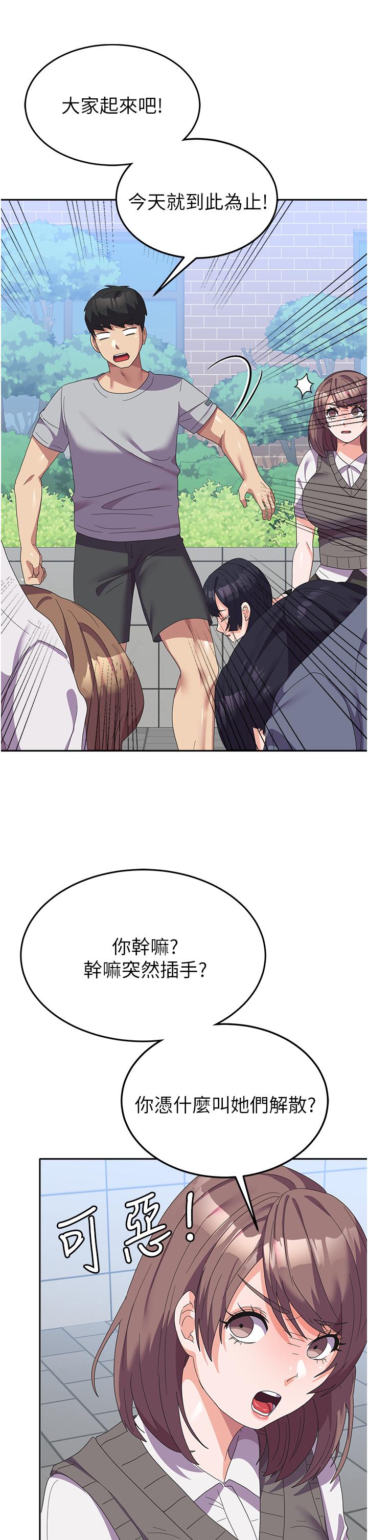 國軍女大生 第24話-我才沒有一摸就高潮! 第17页