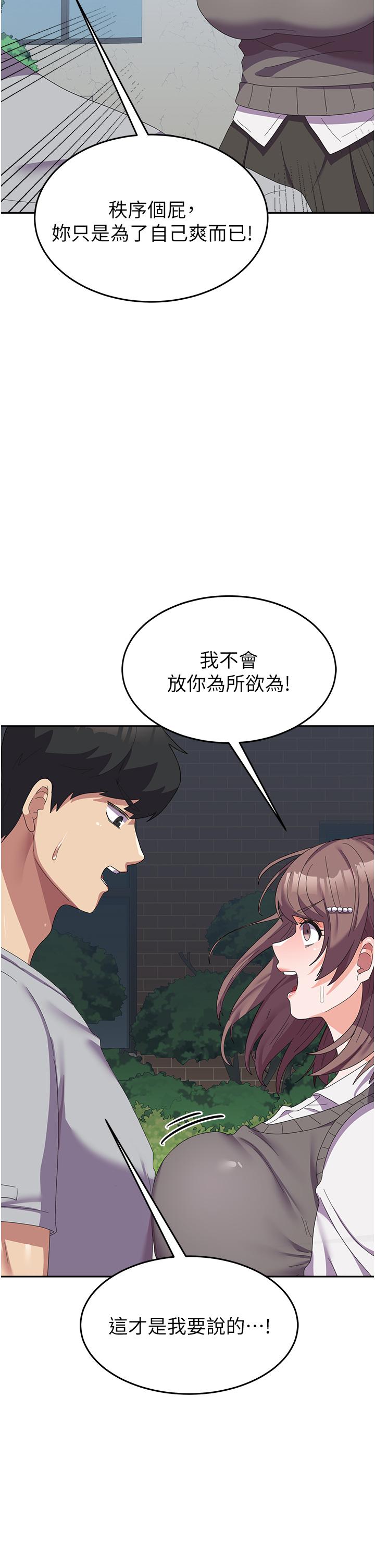 國軍女大生 第24話-我才沒有一摸就高潮! 第21页