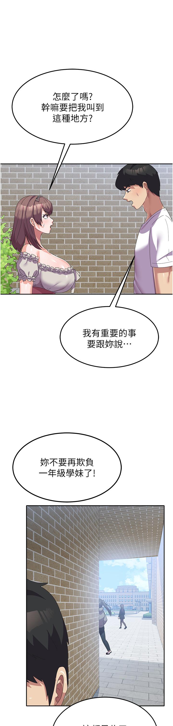 國軍女大生 第24話-我才沒有一摸就高潮! 第33页