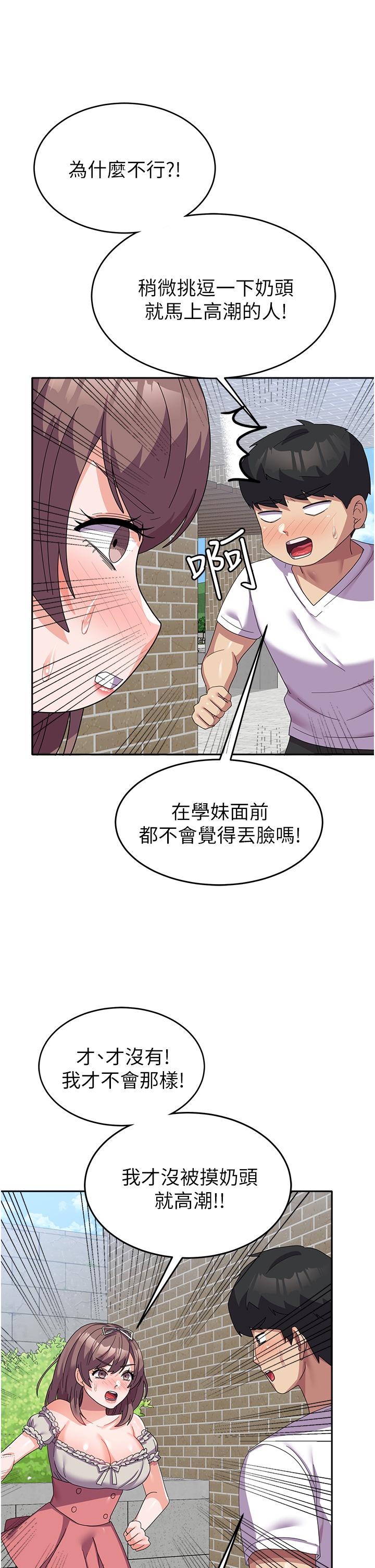 國軍女大生 第24話-我才沒有一摸就高潮! 第42页