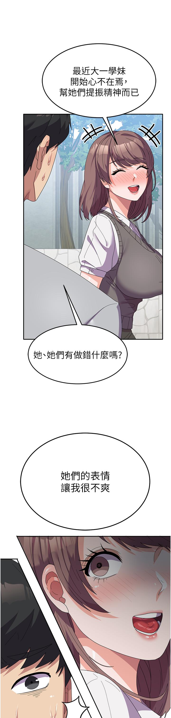 國軍女大生 第24話-我才沒有一摸就高潮! 第7页