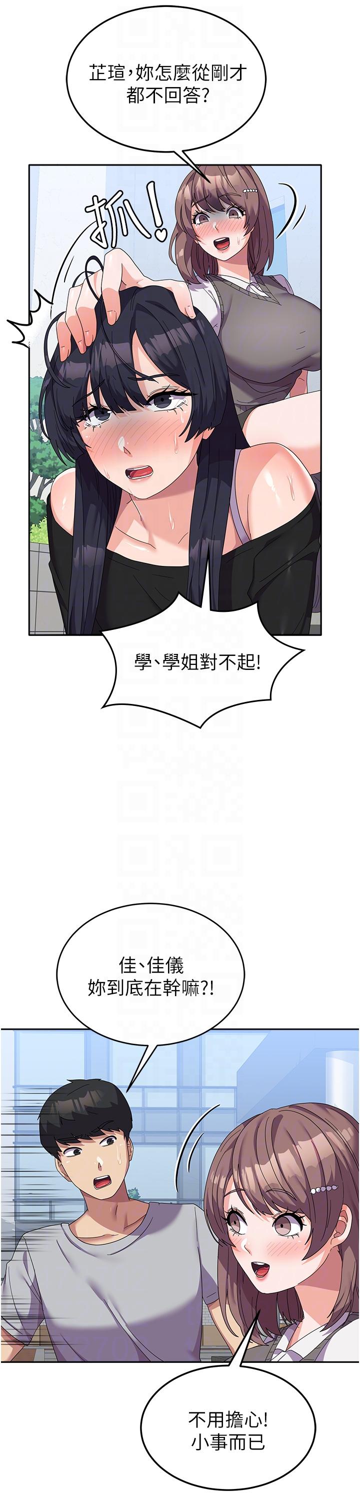 國軍女大生 第24話-我才沒有一摸就高潮! 第6页