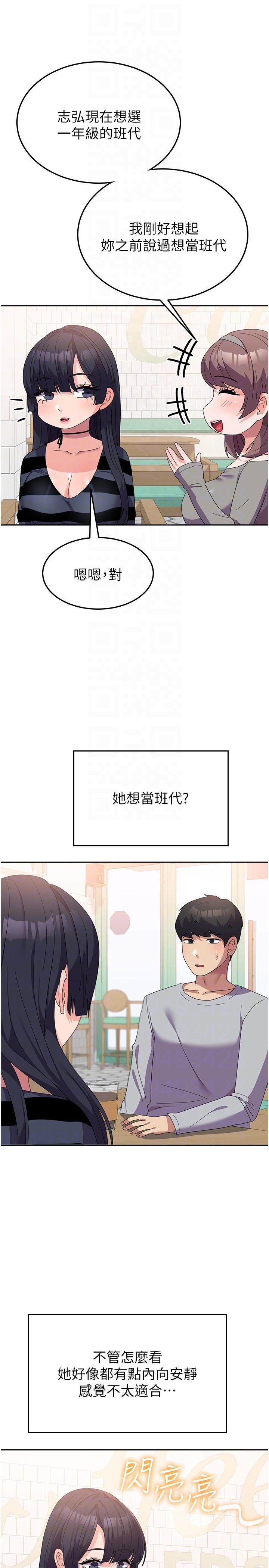 國軍女大生 第27話-芷瑄的特別性癖 第6页