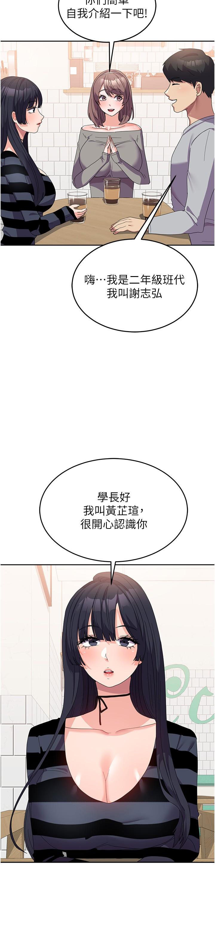 國軍女大生 第27話-芷瑄的特別性癖 第5页