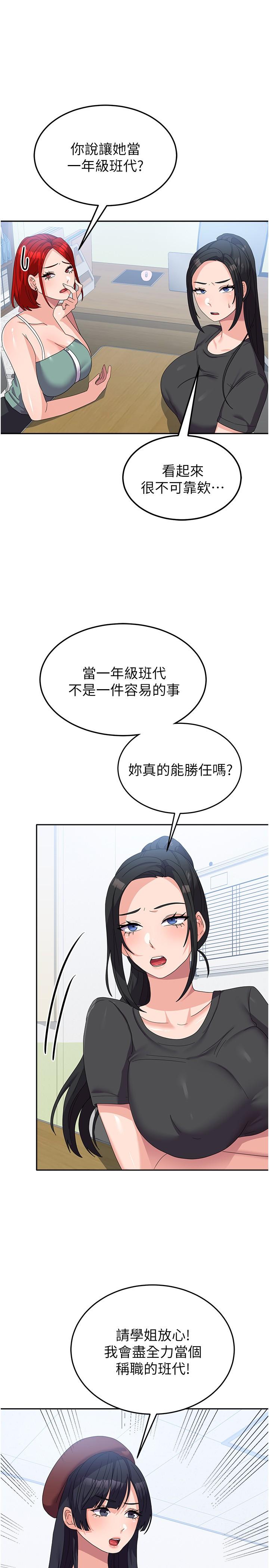 國軍女大生 第27話-芷瑄的特別性癖 第12页