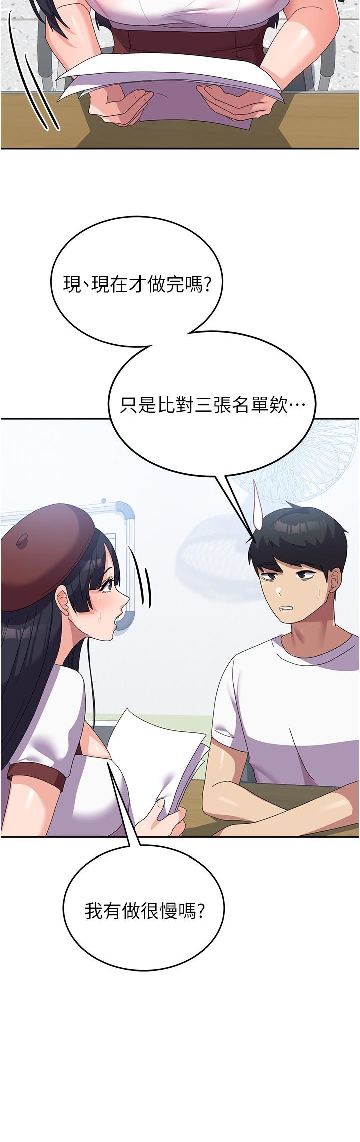 國軍女大生 第27話-芷瑄的特別性癖 第17页