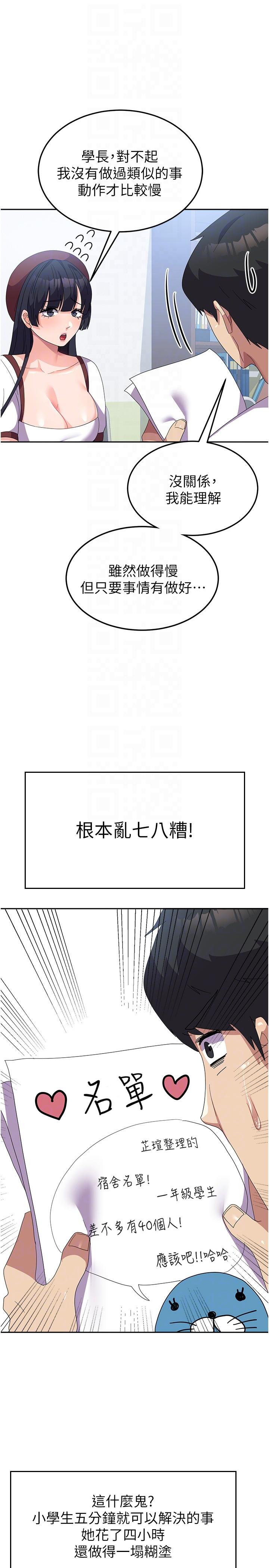 國軍女大生 第27話-芷瑄的特別性癖 第18页