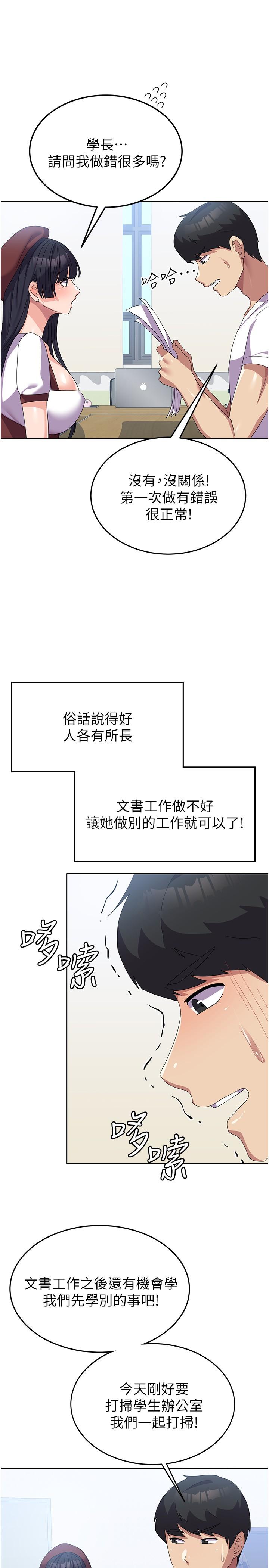國軍女大生 第27話-芷瑄的特別性癖 第20页