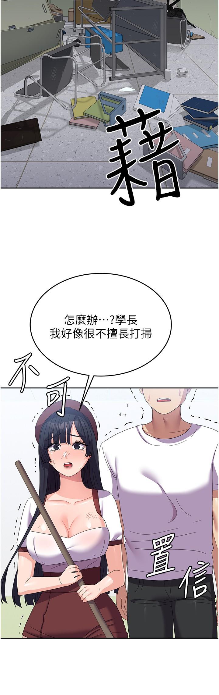 國軍女大生 第27話-芷瑄的特別性癖 第23页