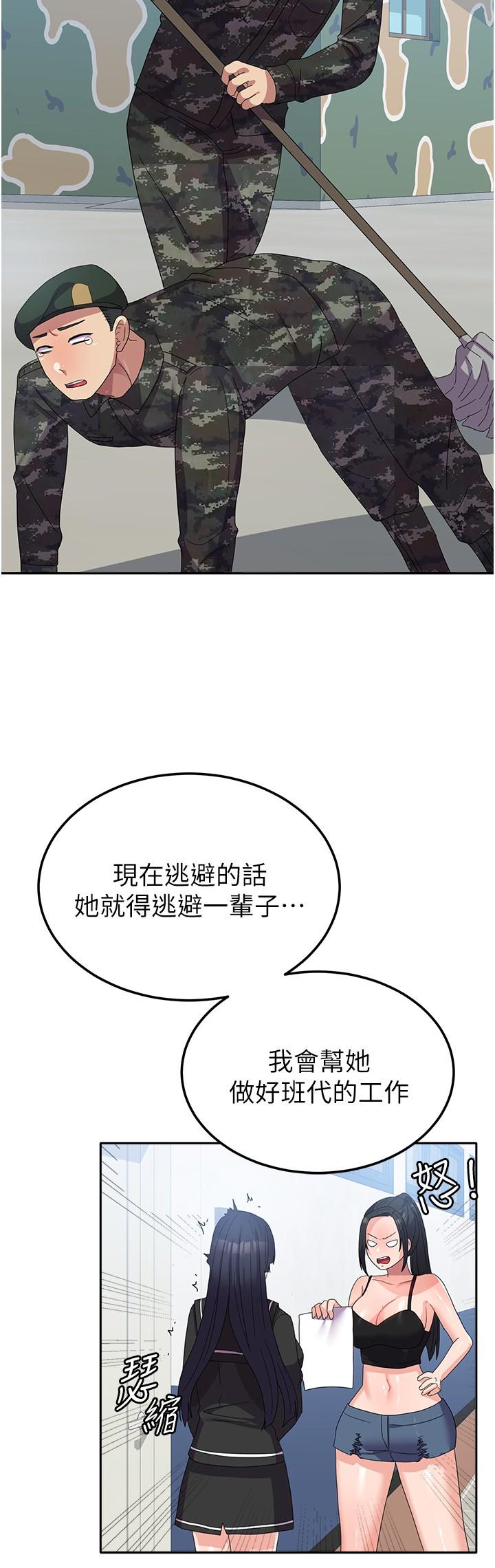 國軍女大生 第27話-芷瑄的特別性癖 第31页