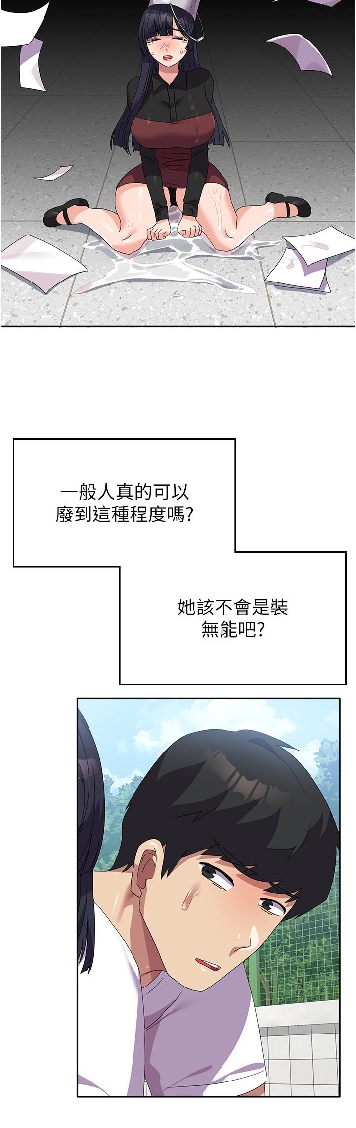 國軍女大生 第27話-芷瑄的特別性癖 第35页