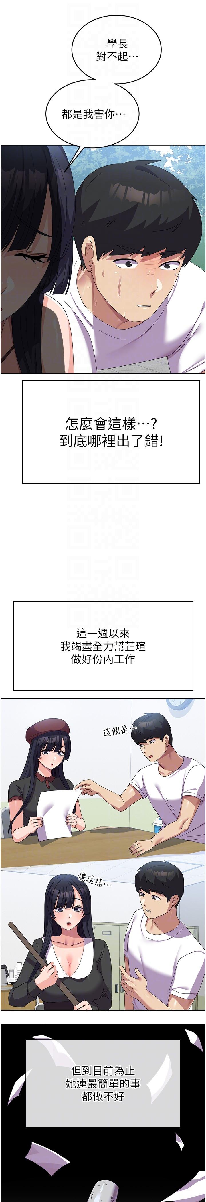 國軍女大生 第27話-芷瑄的特別性癖 第34页