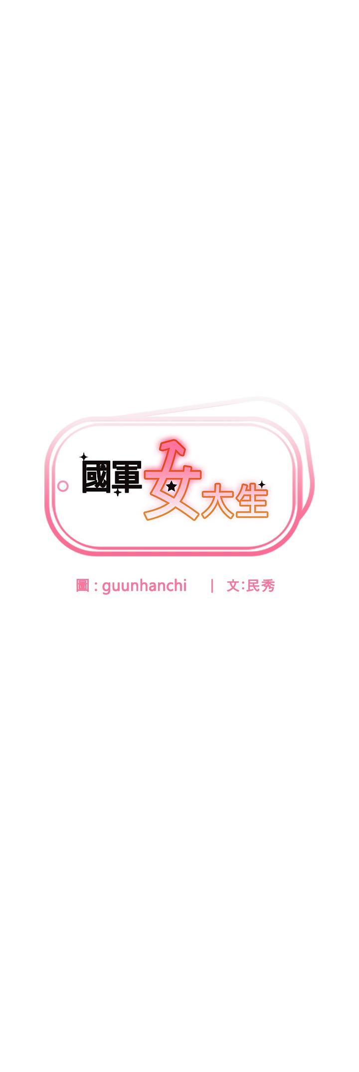 國軍女大生 第29話-把我當畜牲責罰吧 第2页