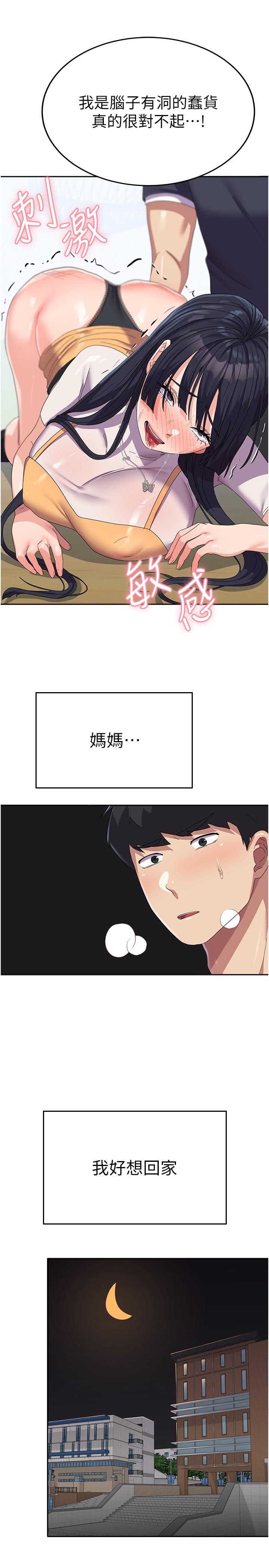 國軍女大生 第29話-把我當畜牲責罰吧 第13页