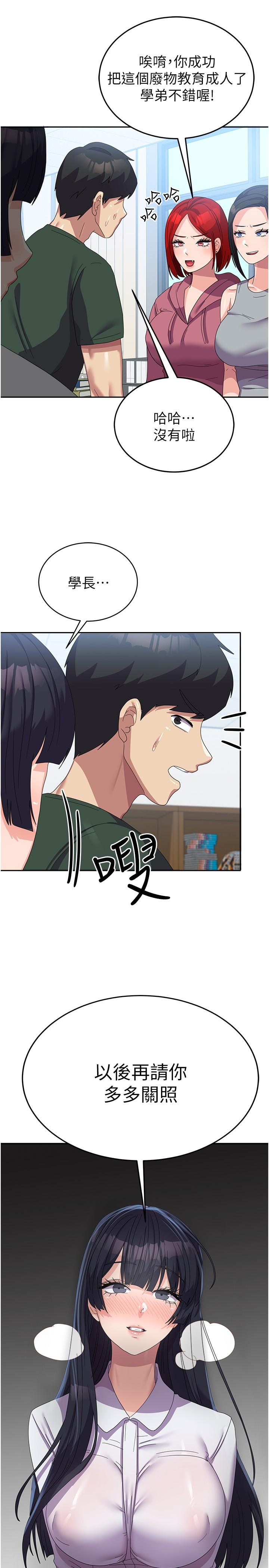 國軍女大生 第29話-把我當畜牲責罰吧 第17页