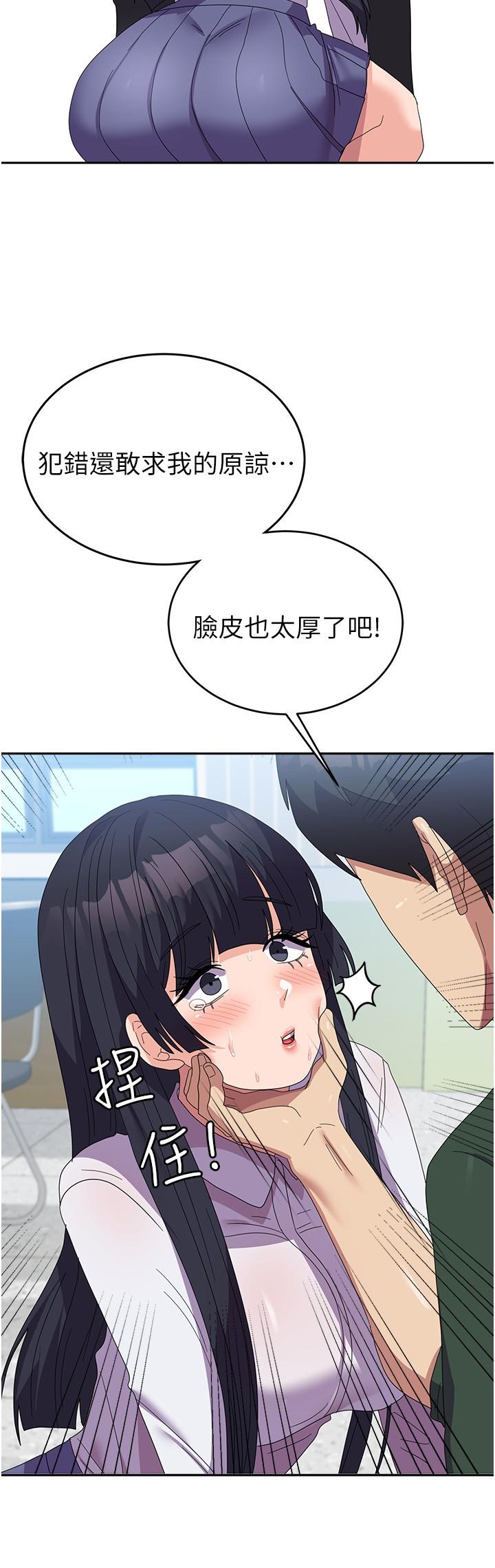 國軍女大生 第29話-把我當畜牲責罰吧 第20页