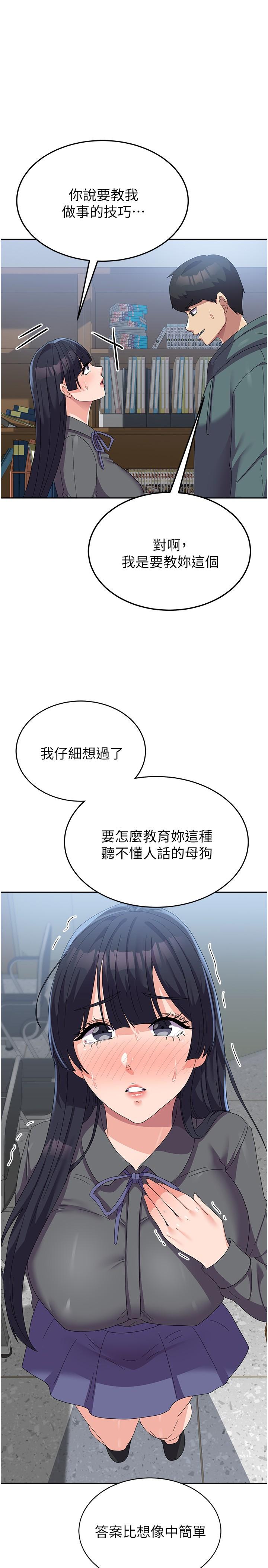 國軍女大生 第29話-把我當畜牲責罰吧 第29页