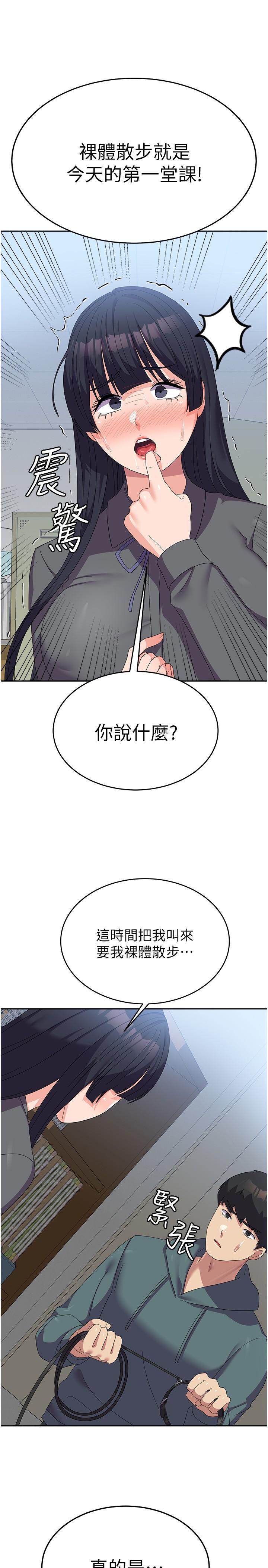 國軍女大生 第29話-把我當畜牲責罰吧 第31页