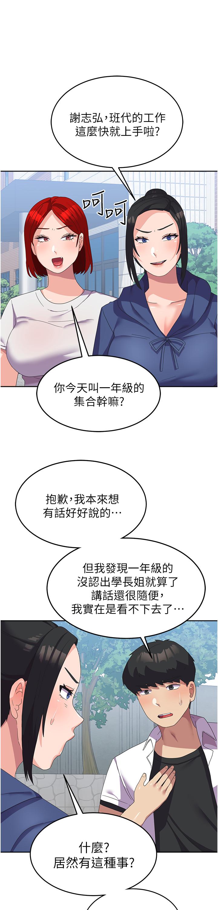 國軍女大生 第21話-絕妙新滋味 第25页