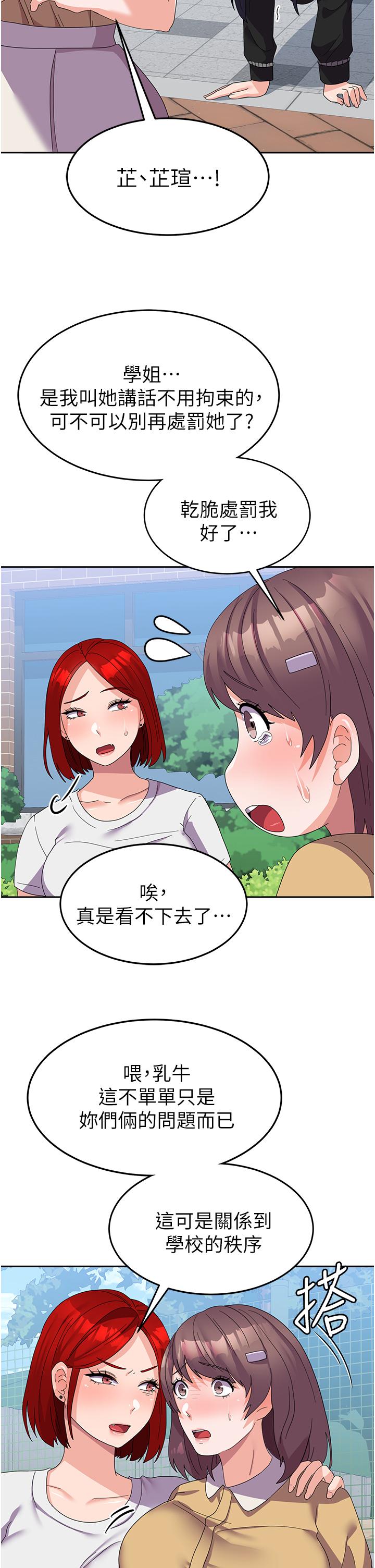 國軍女大生 第21話-絕妙新滋味 第29页