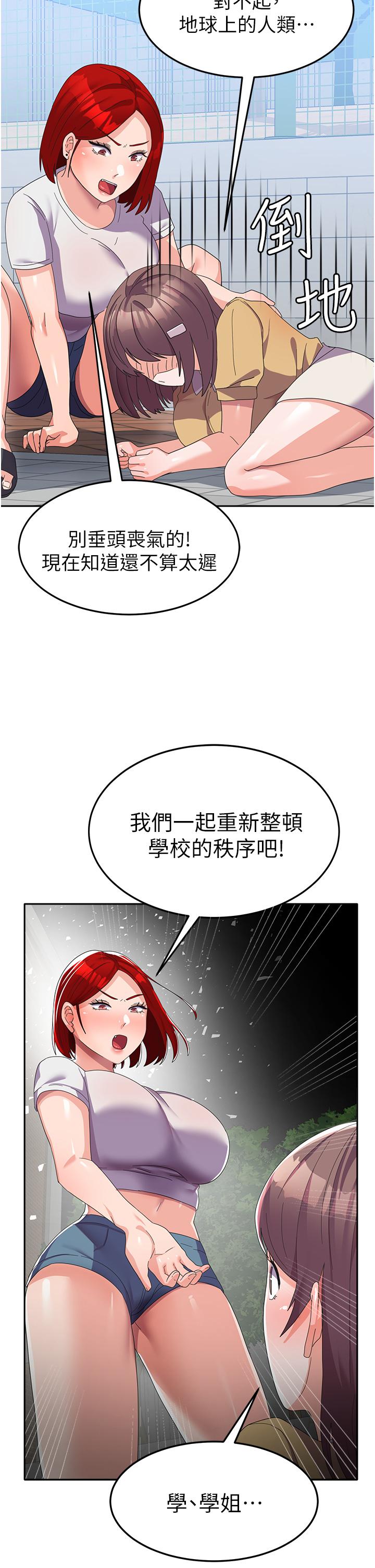 國軍女大生 第21話-絕妙新滋味 第33页