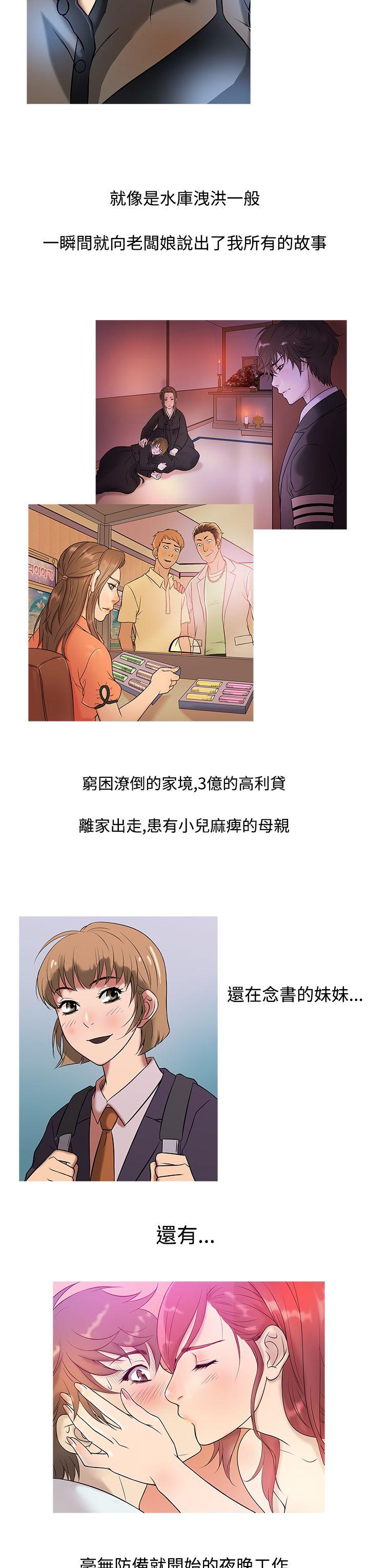 鸭王(应召先生) 第10話 第15页