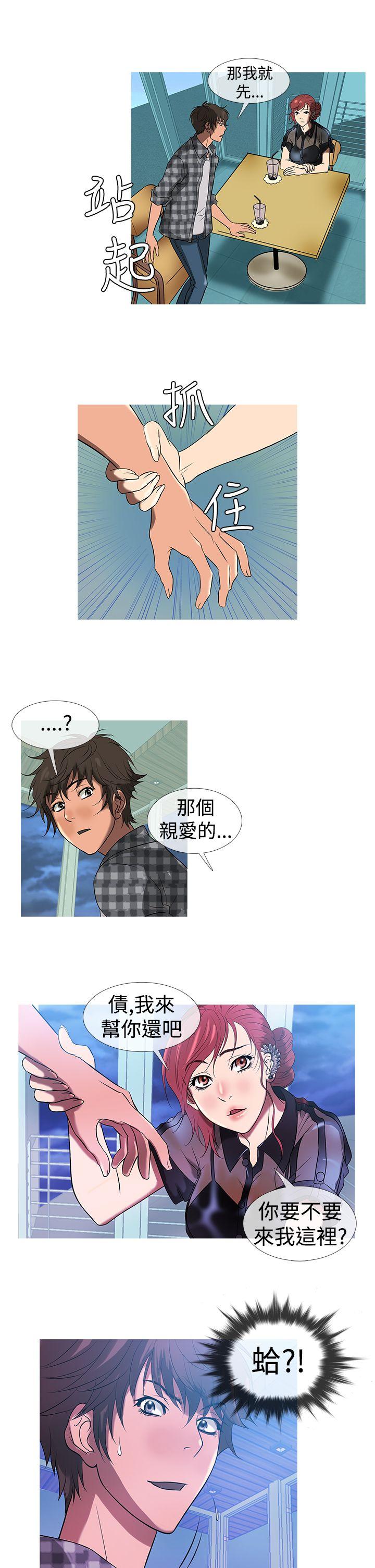 鸭王(应召先生) 第10話 第17页