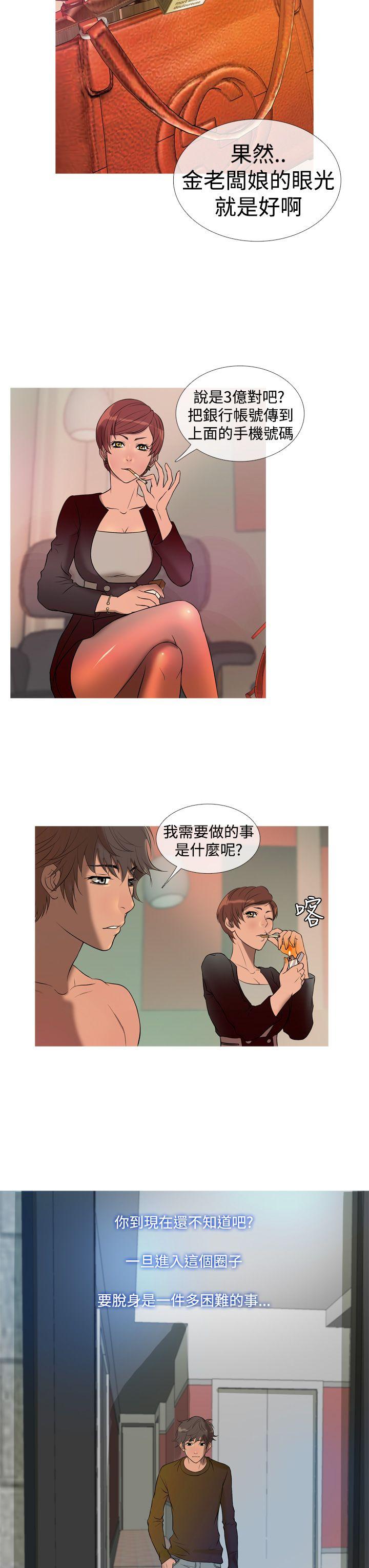 鸭王(应召先生) 第11話 第15页