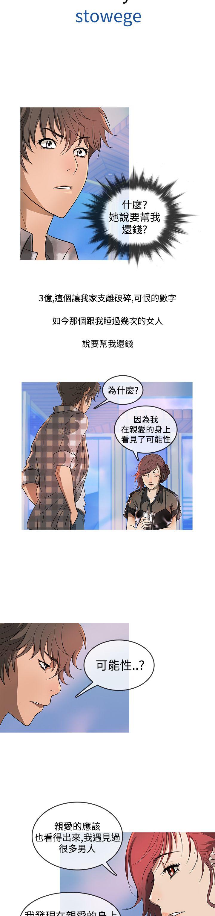 鸭王(应召先生) 第11話 第3页
