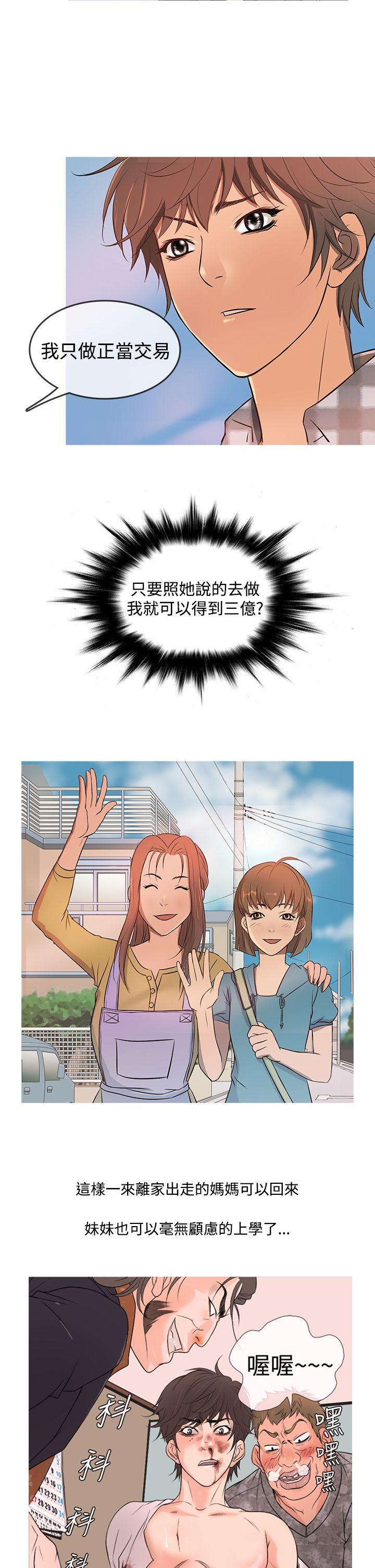 鸭王(应召先生) 第11話 第6页