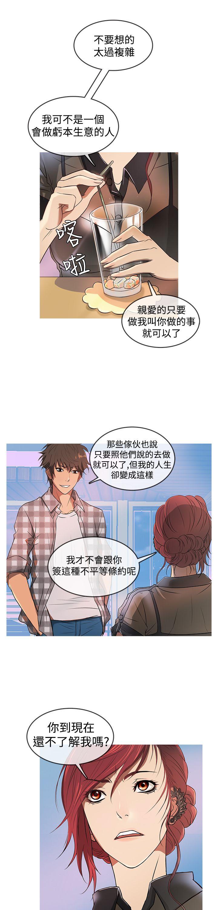 鸭王(应召先生) 第11話 第5页