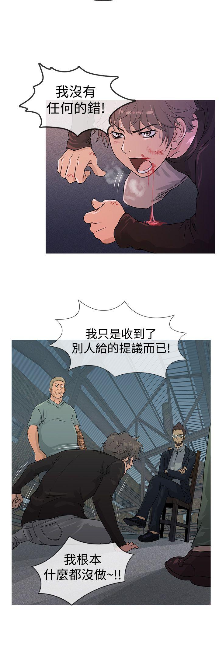 鸭王(应召先生) 第12話 第8页