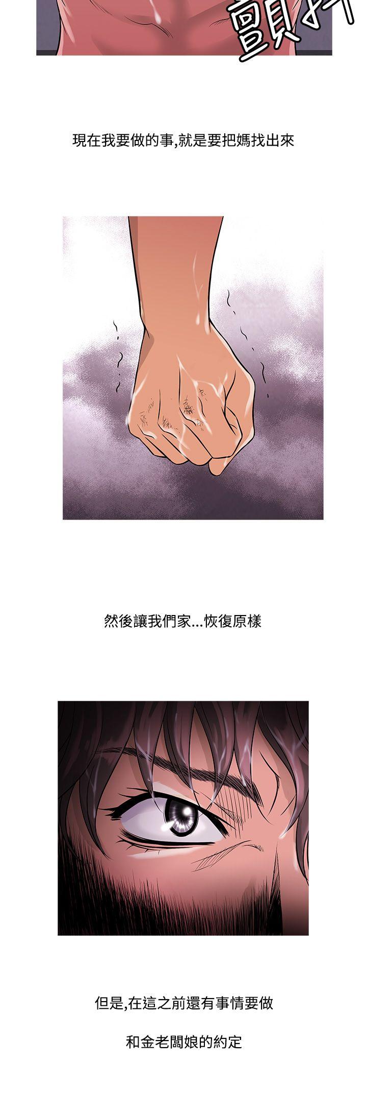 鸭王(应召先生) 第12話 第16页