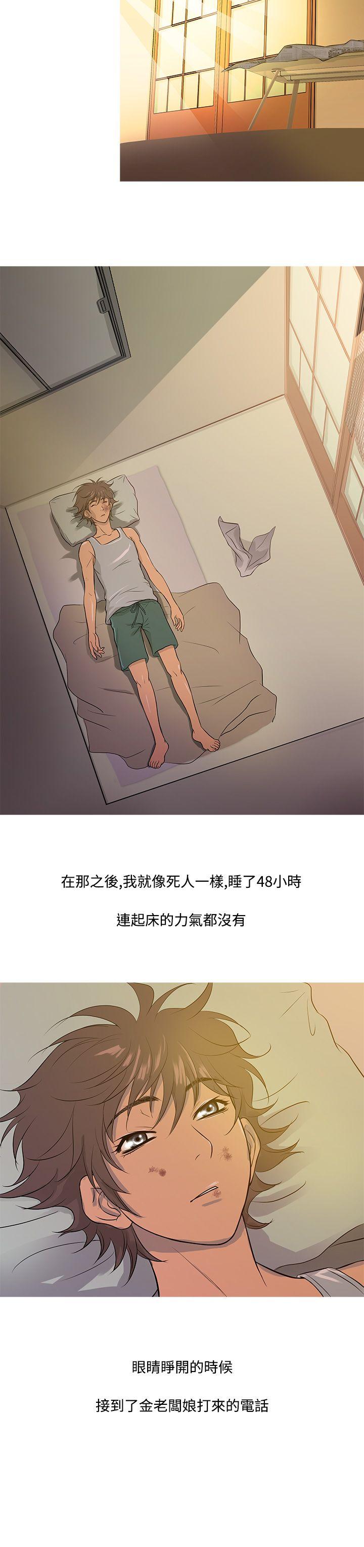 鸭王(应召先生) 第12話 第19页