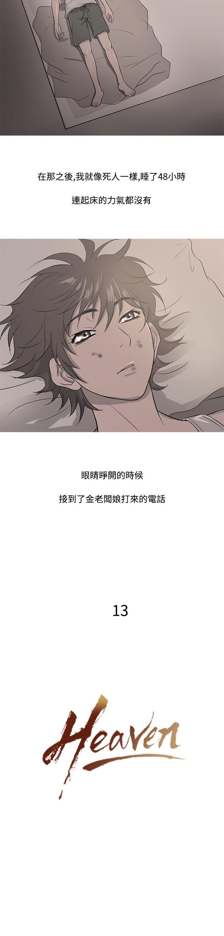 鸭王(应召先生) 第13話 第2页