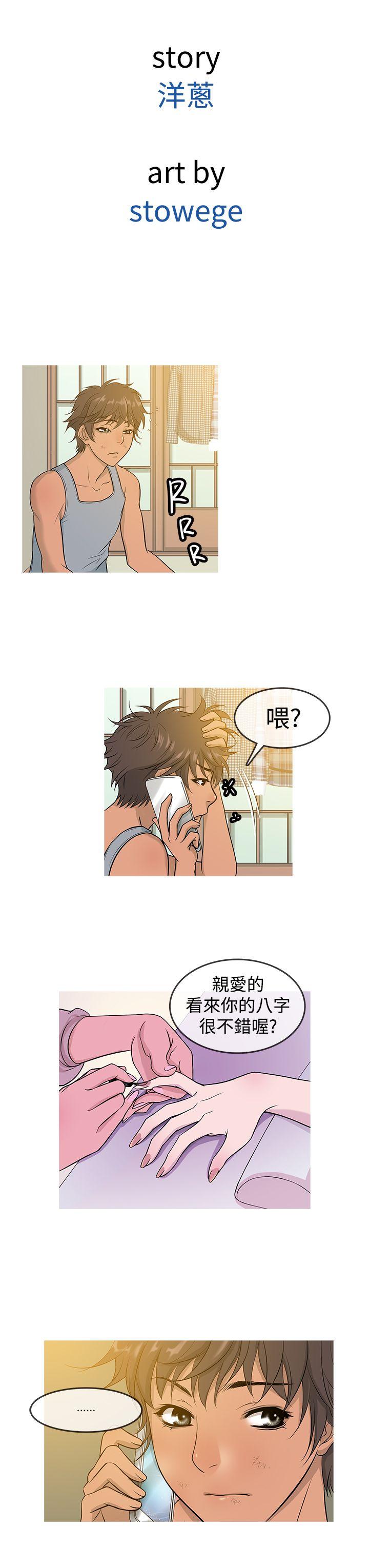 鸭王(应召先生) 第13話 第3页