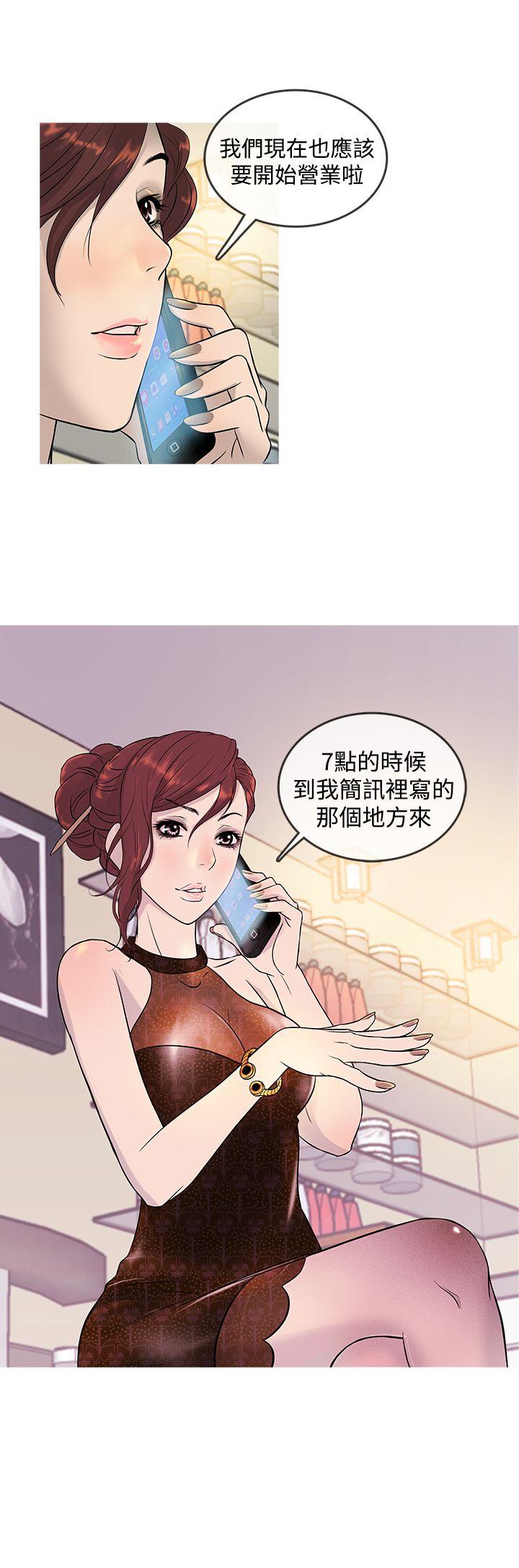 鸭王(应召先生) 第13話 第4页