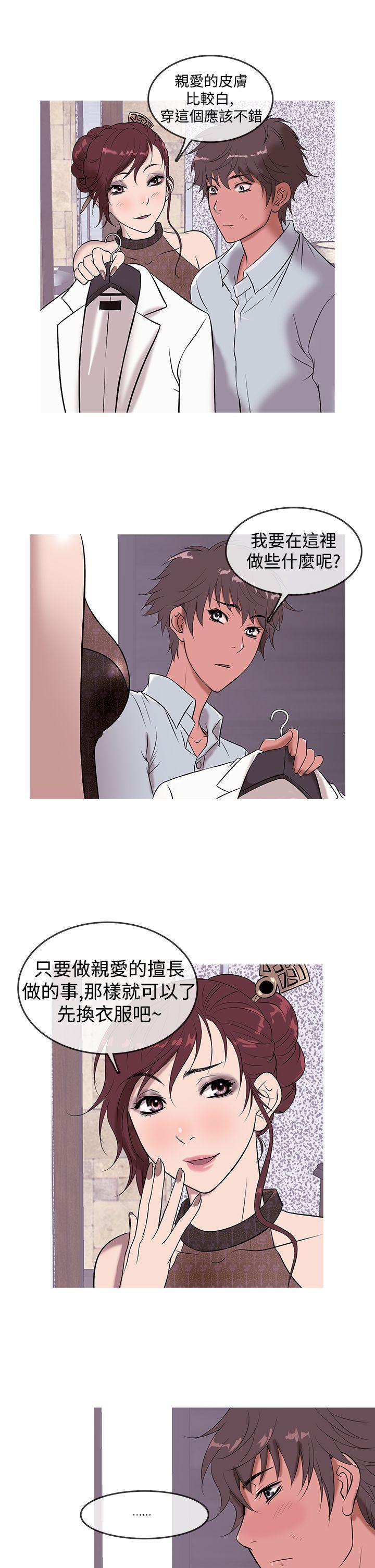 鸭王(应召先生) 第13話 第17页