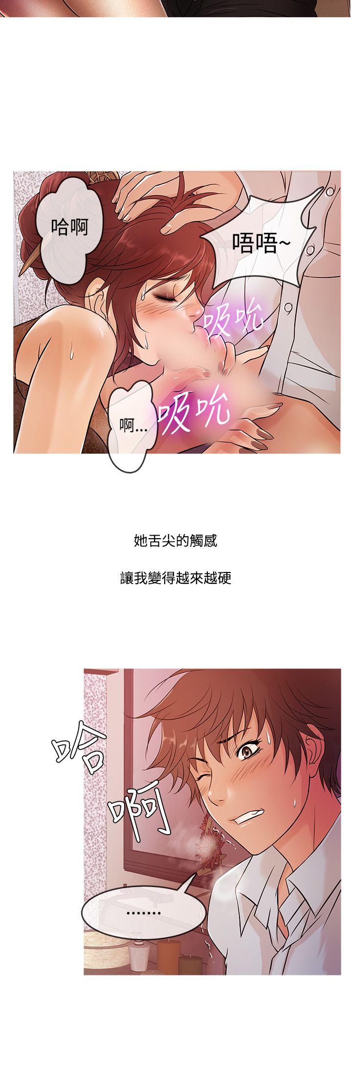 鸭王(应召先生) 第14話 第4页