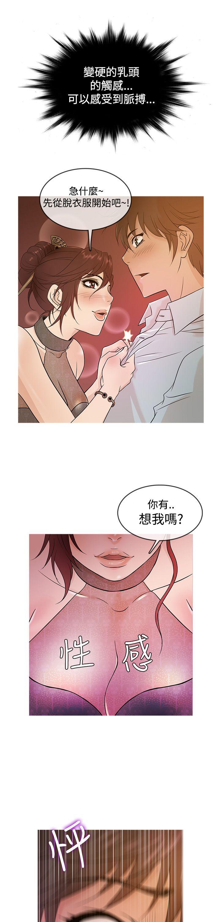 鸭王(应召先生) 第14話 第6页