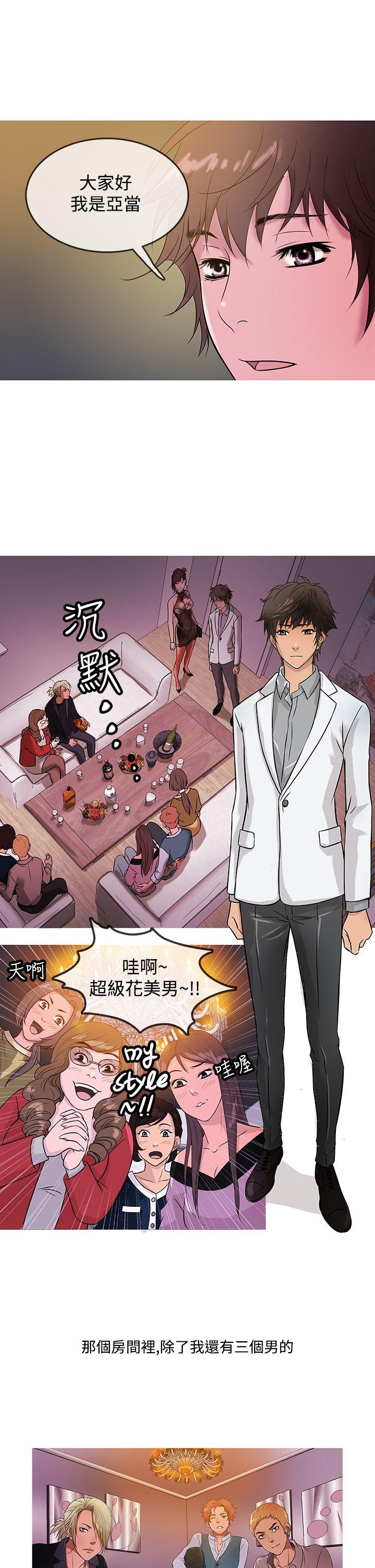 鸭王(应召先生) 第15話 第13页