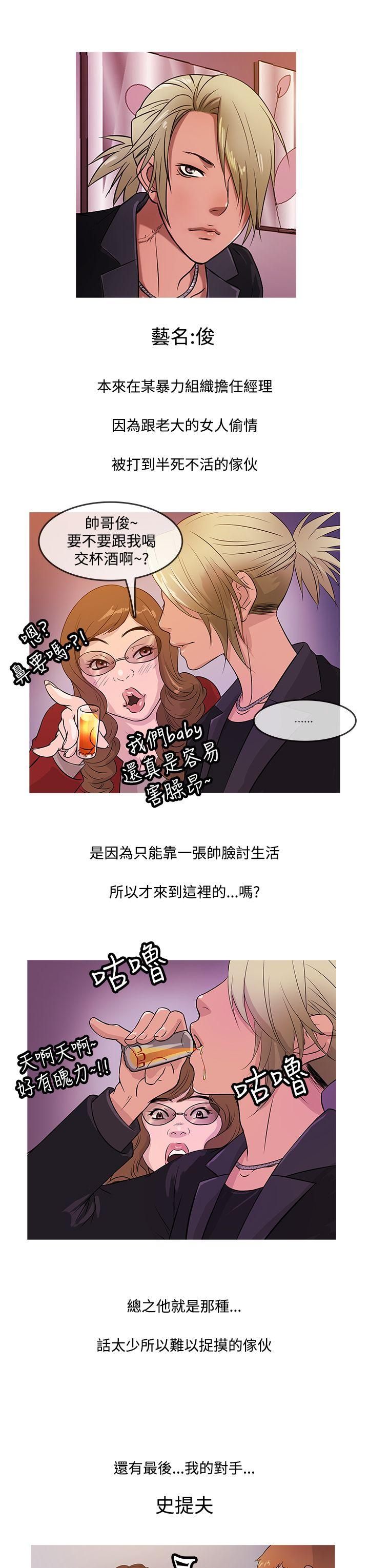 鸭王(应召先生) 第15話 第15页