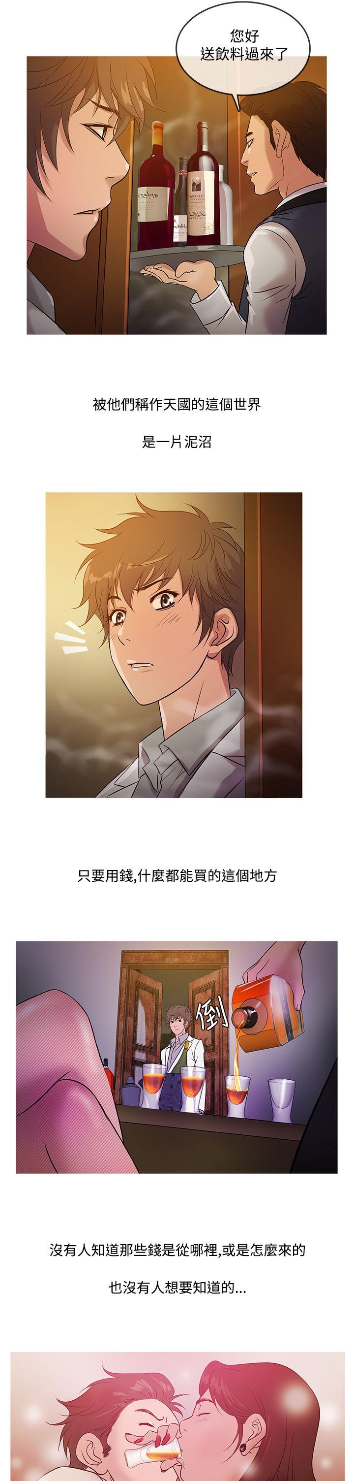 鸭王(应召先生) 第15話 第10页