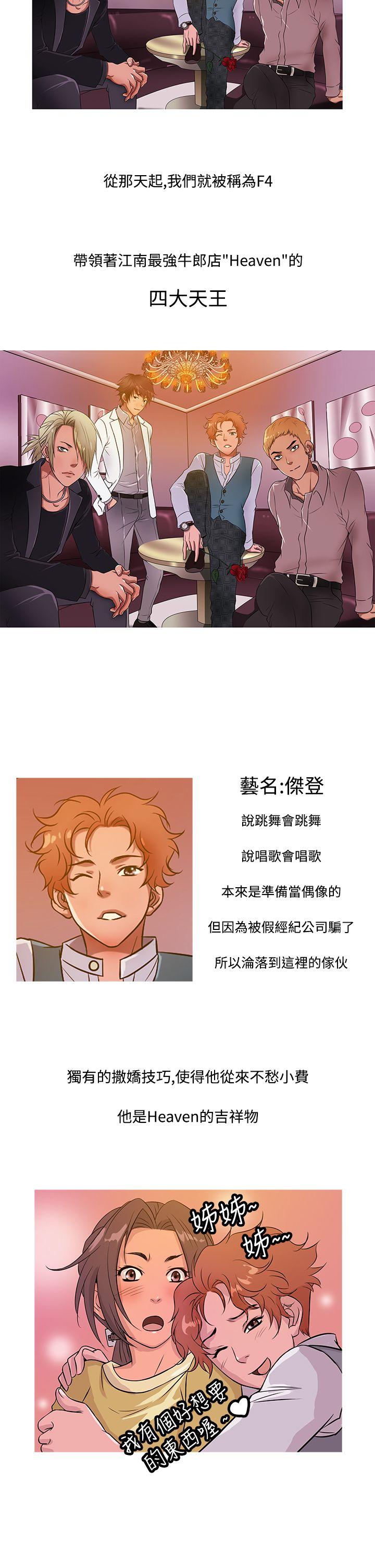 鸭王(应召先生) 第15話 第12页