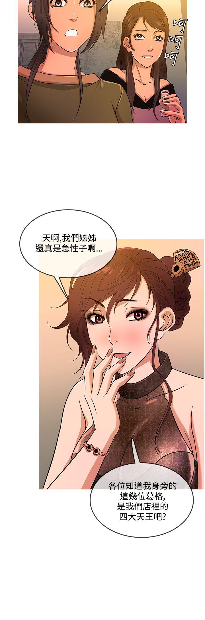 鸭王(应召先生) 第16話 第4页