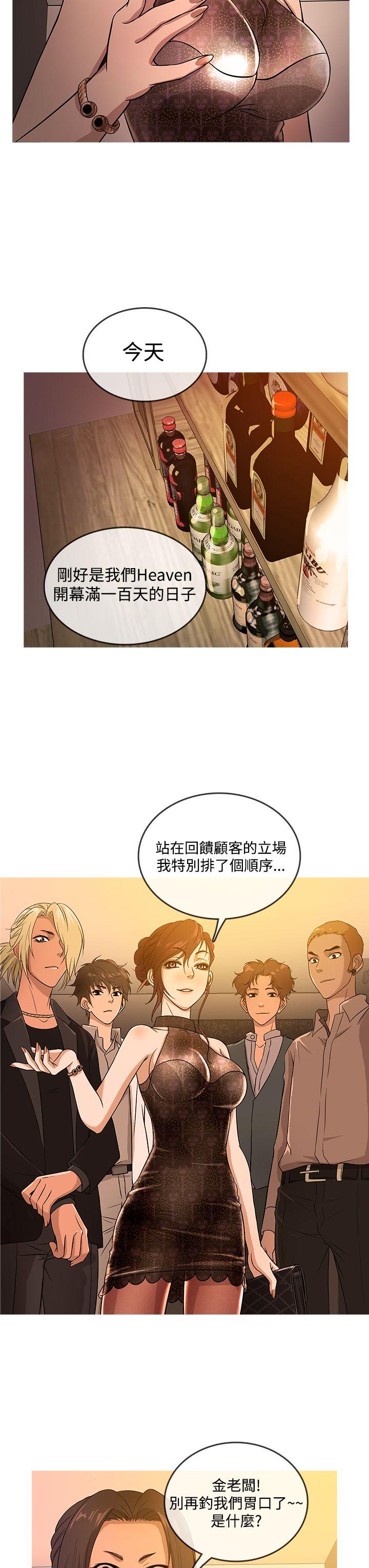 鸭王(应召先生) 第16話 第3页